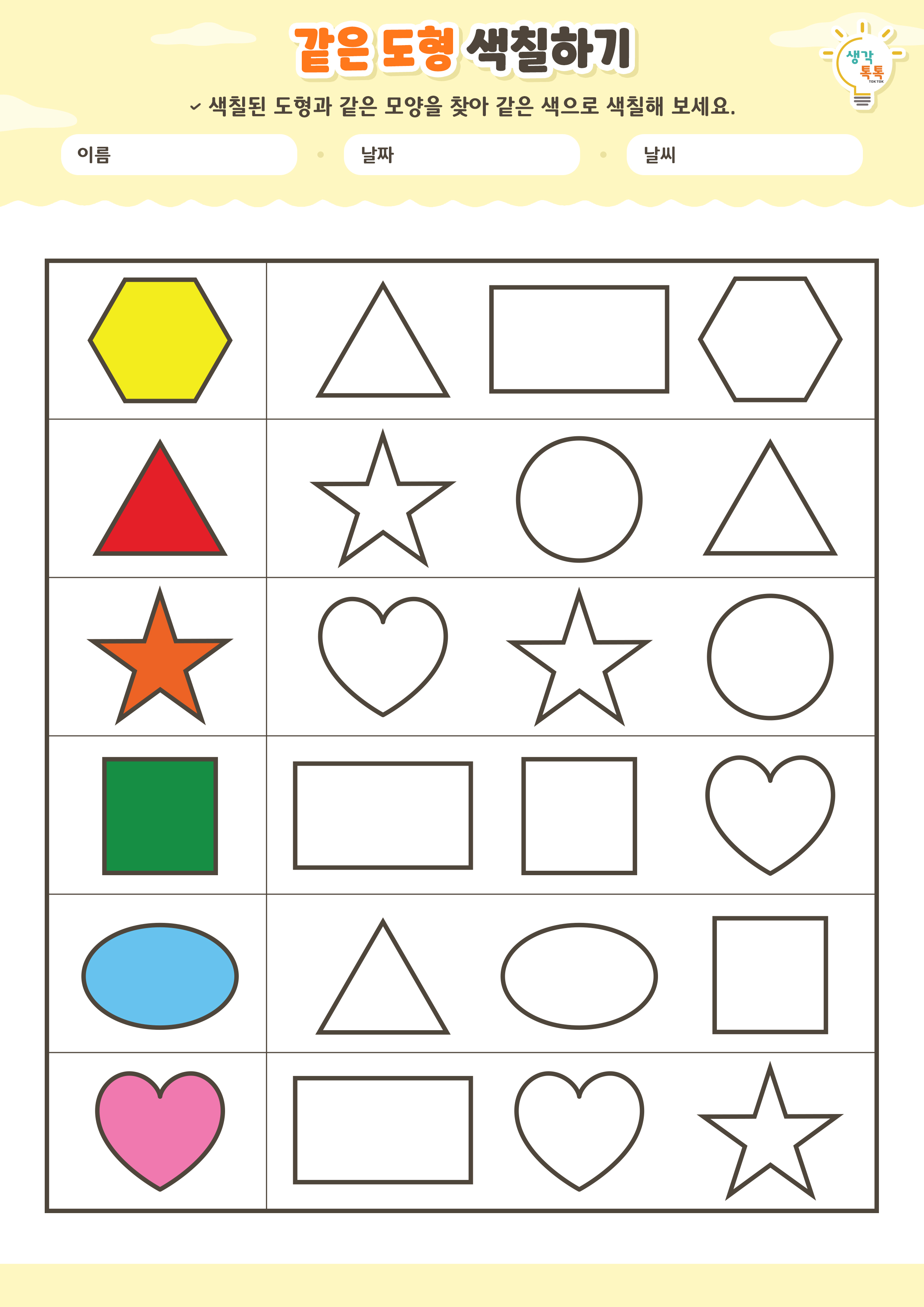 나의 가족 소개하기 활동지